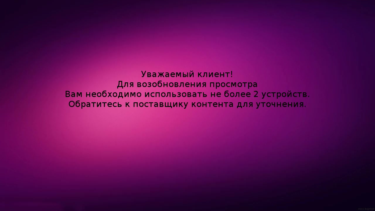 Уважаю клиенты. Уважаемый клиент для возобновления просмотра вам. Возобновление. Уважаемый клиент для возобновления просмотра вам нужно использовать. Для возобновления просмотра вам необходимо оплатить подписку.